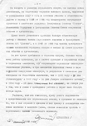 Заявление Однолеткова Василия Ивановича председателю московского городского совета Динамо