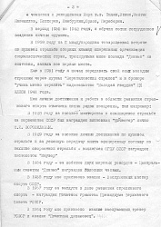 Заявление Однолеткова Василия Ивановича председателю московского городского совета Динамо