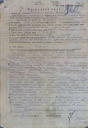 Воскресенский Александр Иванович. Наградной лист. Орден "Красное Знамя"