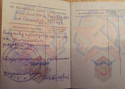 Кочанов Константин Степанович. Военный билет