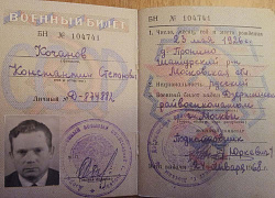 Кочанов Константин Степанович. Военный билет