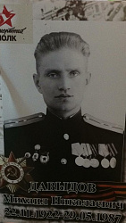 Давыдов Михаил Николаевич
