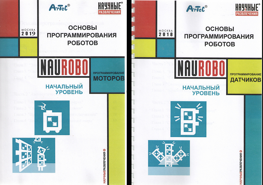 Основы программирования роботов. 4 класс